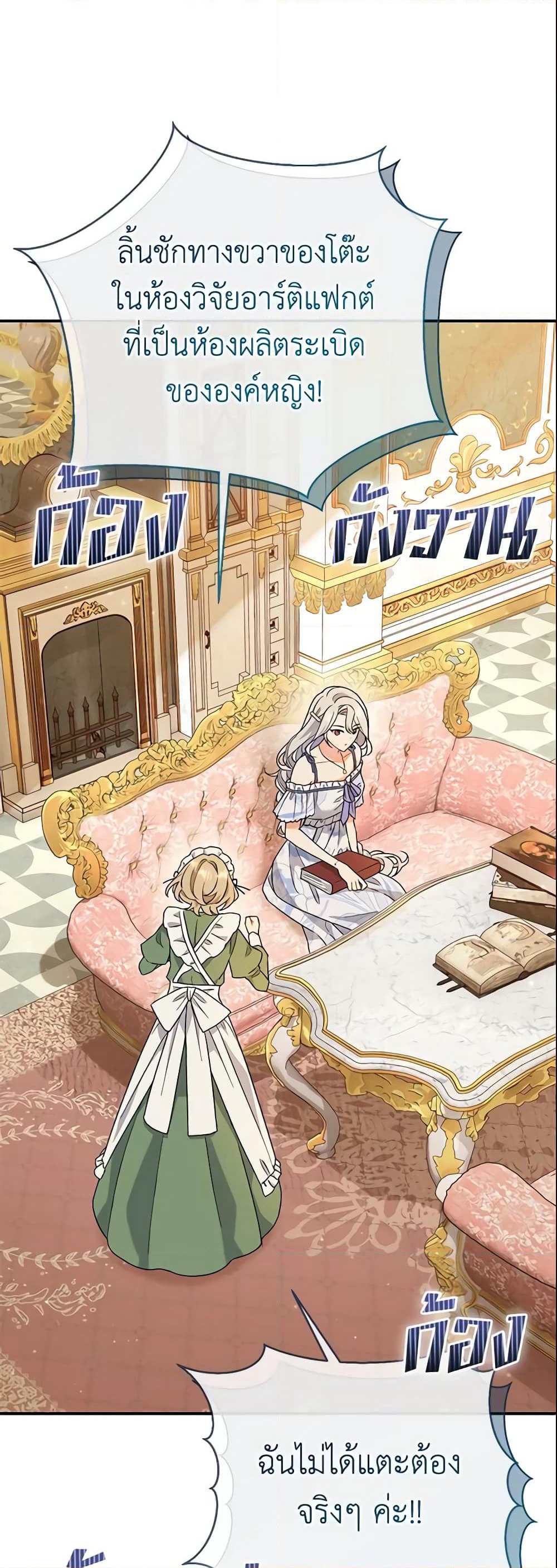 The Villain’s Match Is Too Perfect page 49