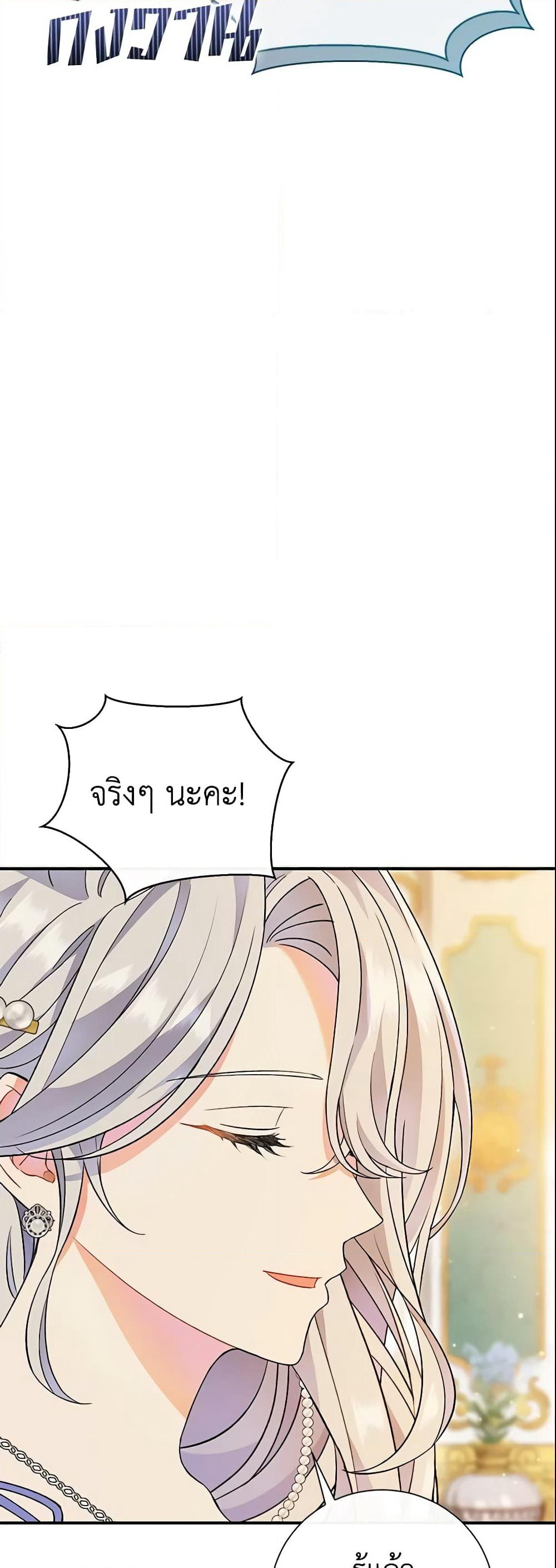 The Villain’s Match Is Too Perfect page 50