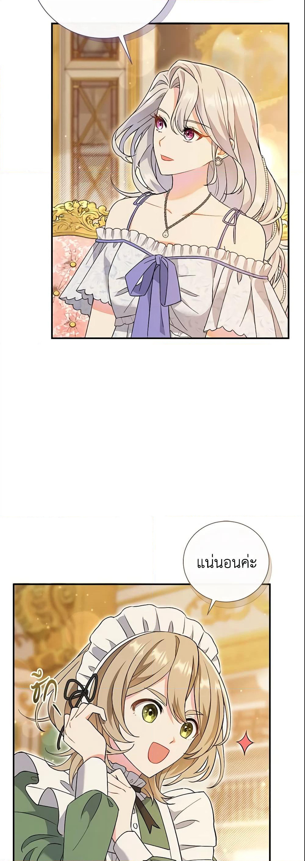 The Villain’s Match Is Too Perfect page 52