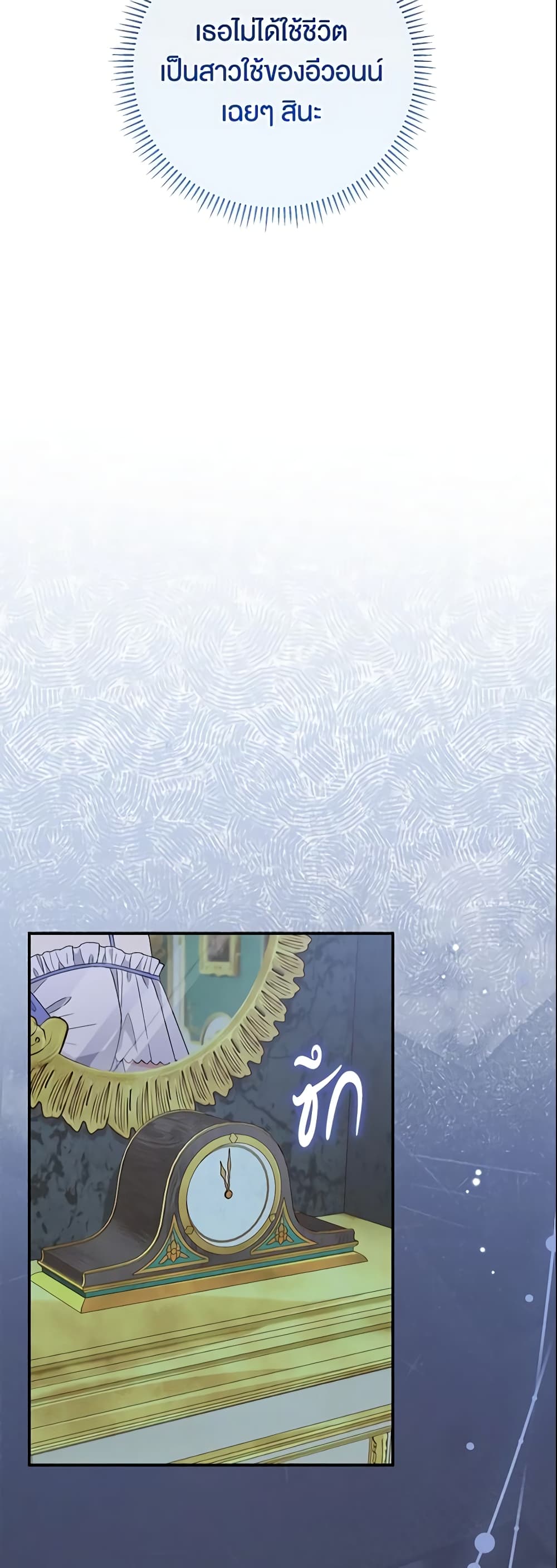 The Villain’s Match Is Too Perfect page 55