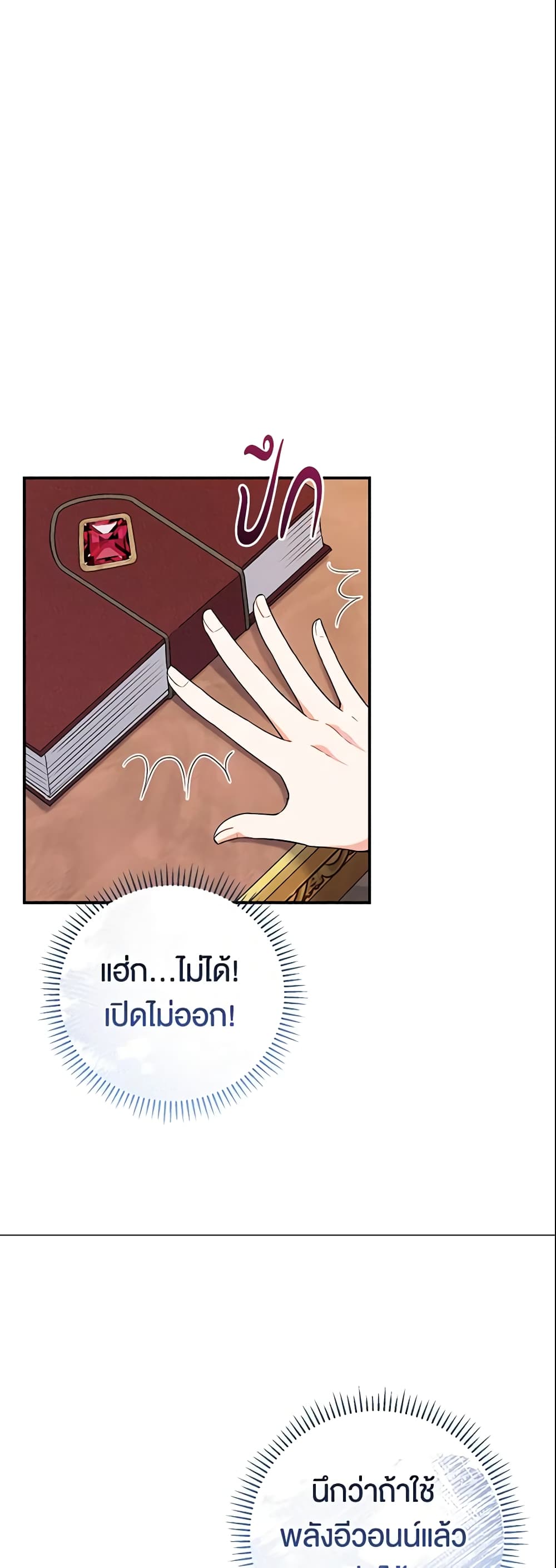 The Villain’s Match Is Too Perfect page 64
