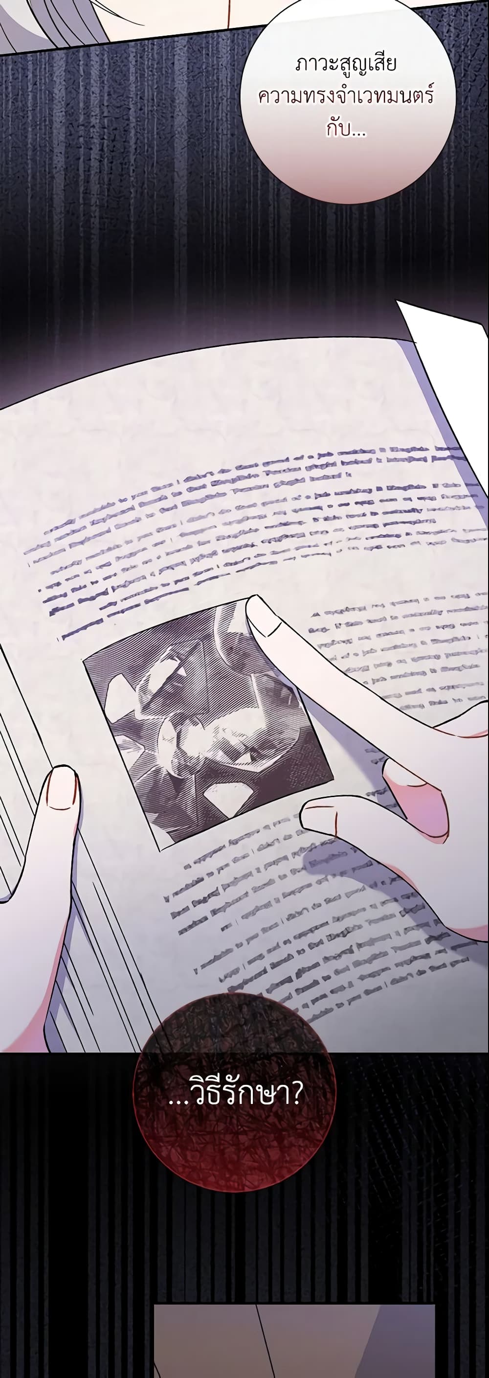 The Villain’s Match Is Too Perfect page 69