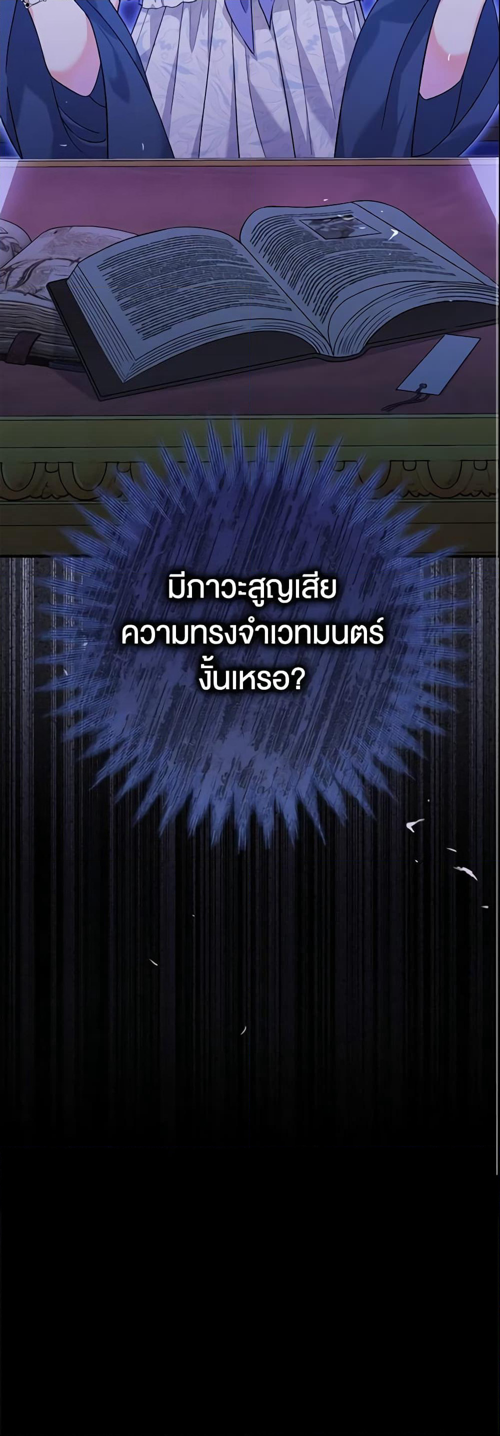 The Villain’s Match Is Too Perfect page 71