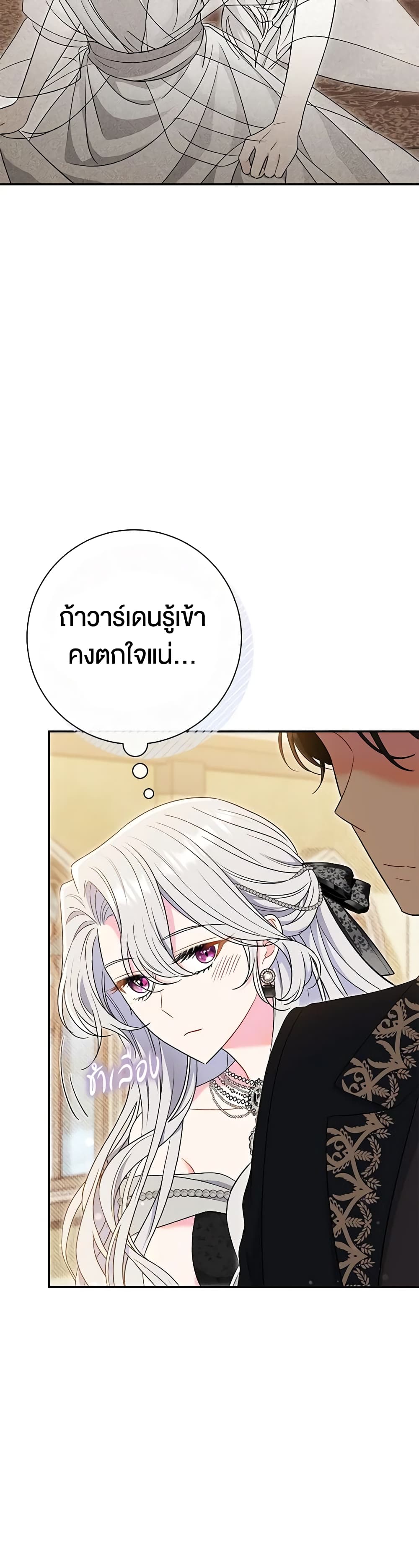 The Villain’s Match Is Too Perfect page 4