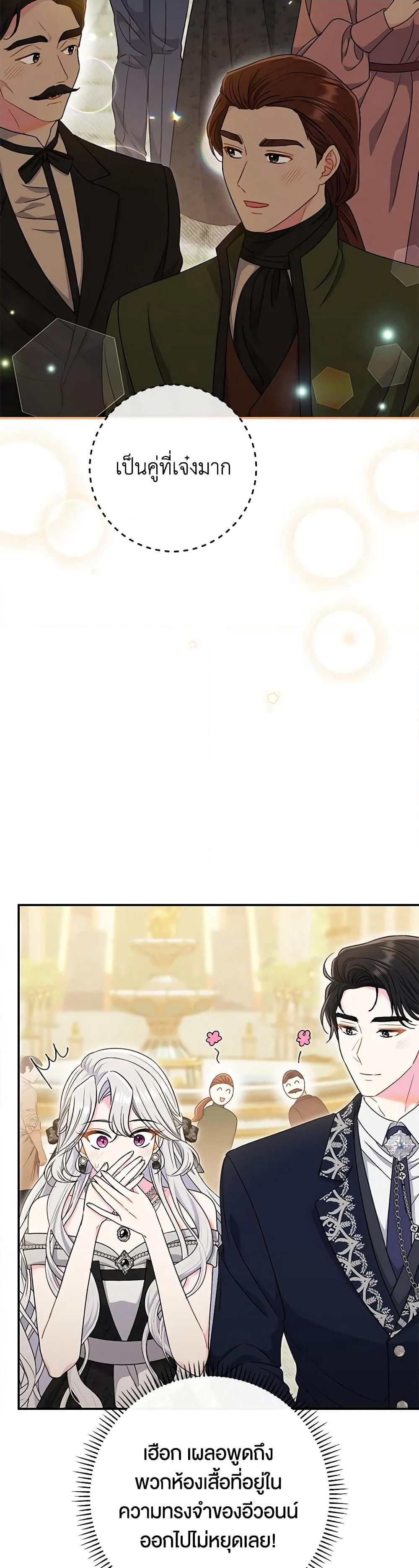 The Villain’s Match Is Too Perfect page 8