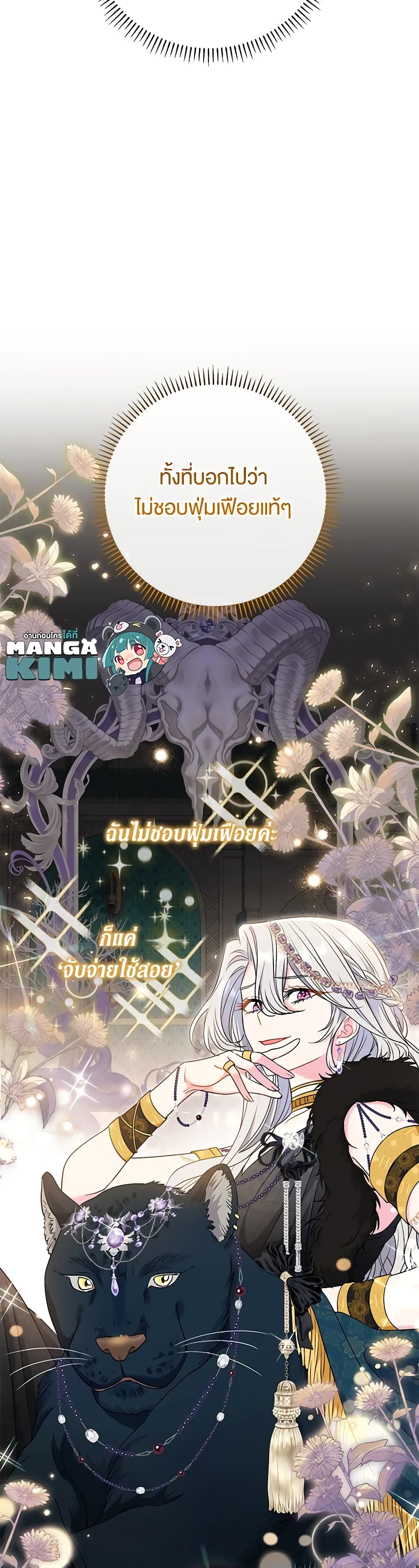 The Villain’s Match Is Too Perfect page 9