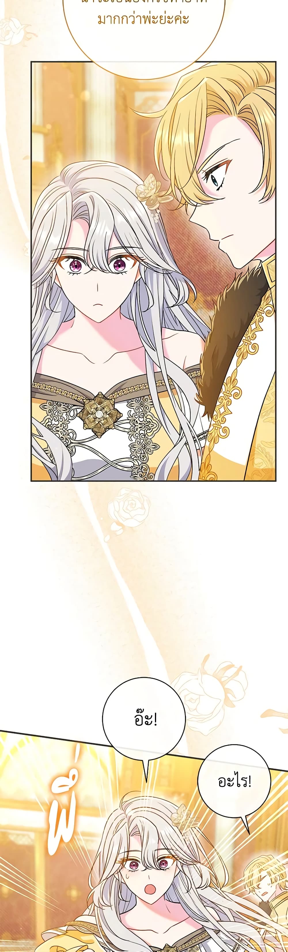 The Villain’s Match Is Too Perfect page 4