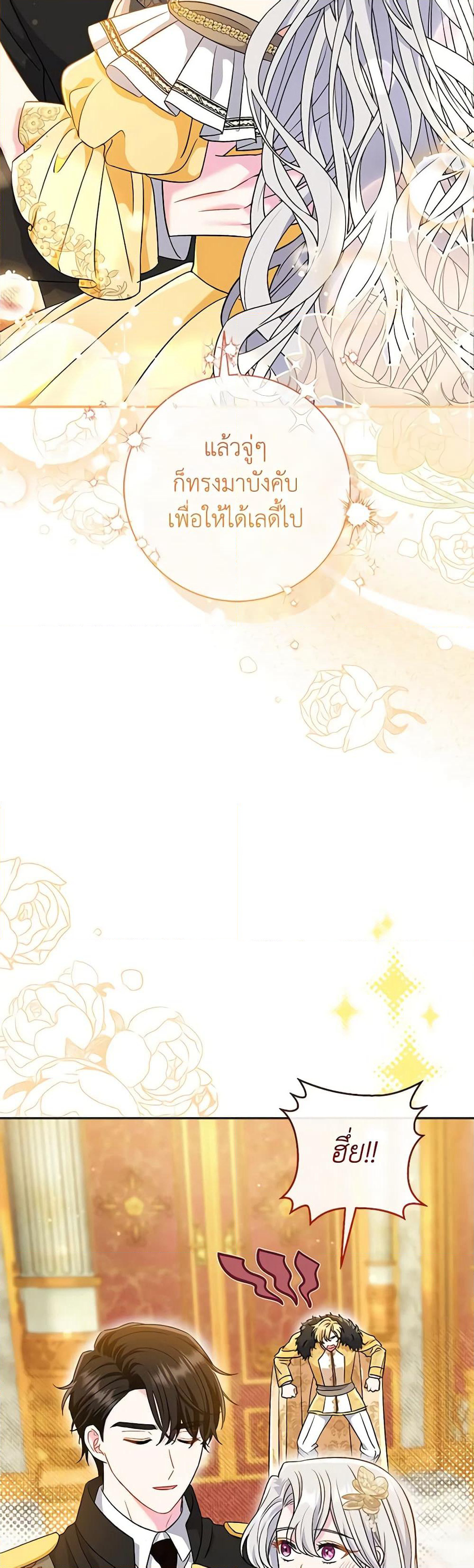 The Villain’s Match Is Too Perfect page 6