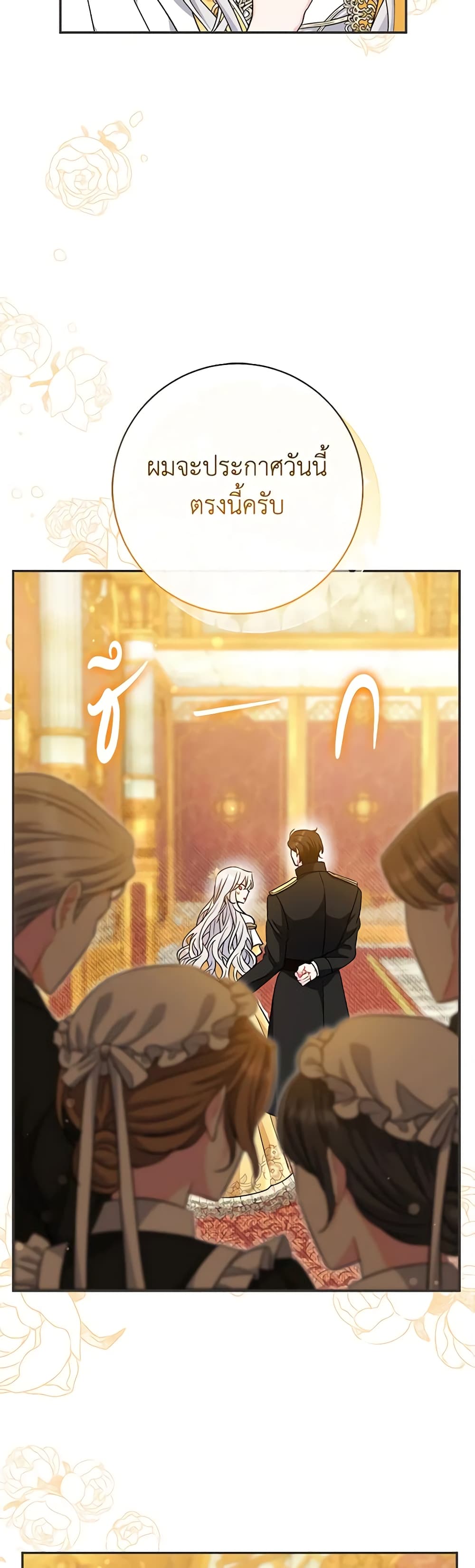 The Villain’s Match Is Too Perfect page 8