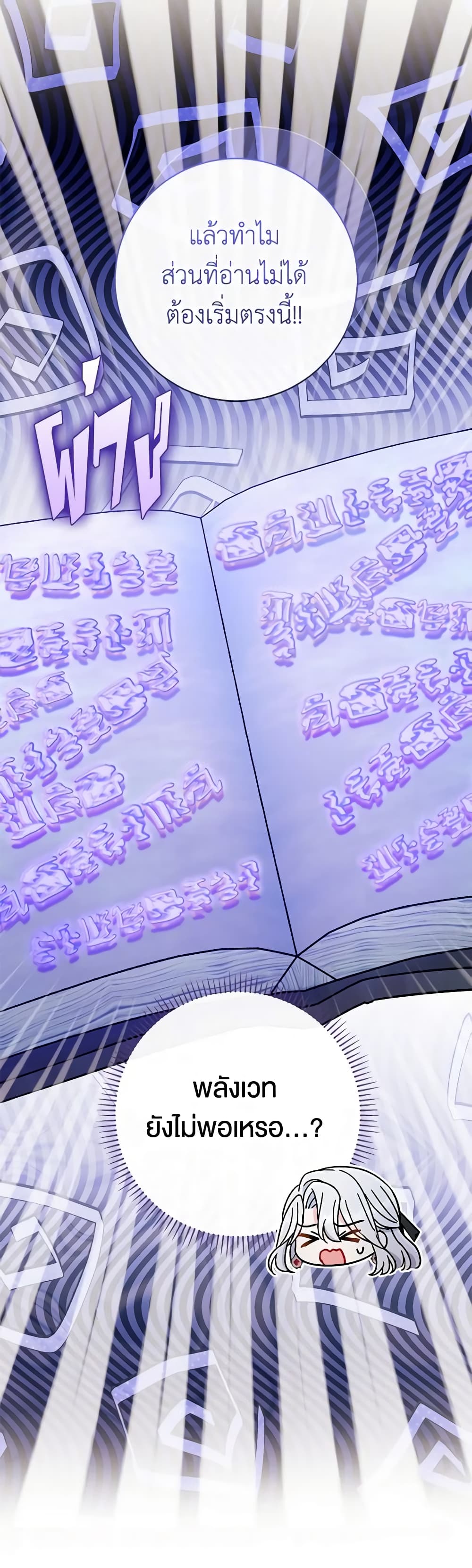 The Villain’s Match Is Too Perfect page 3