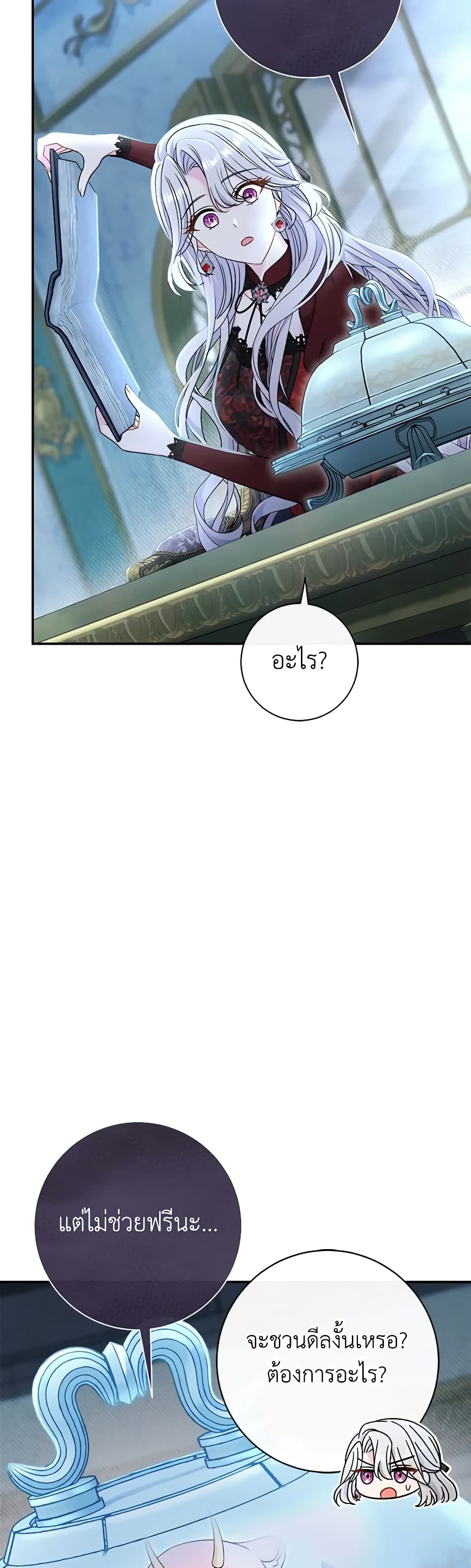 The Villain’s Match Is Too Perfect page 5
