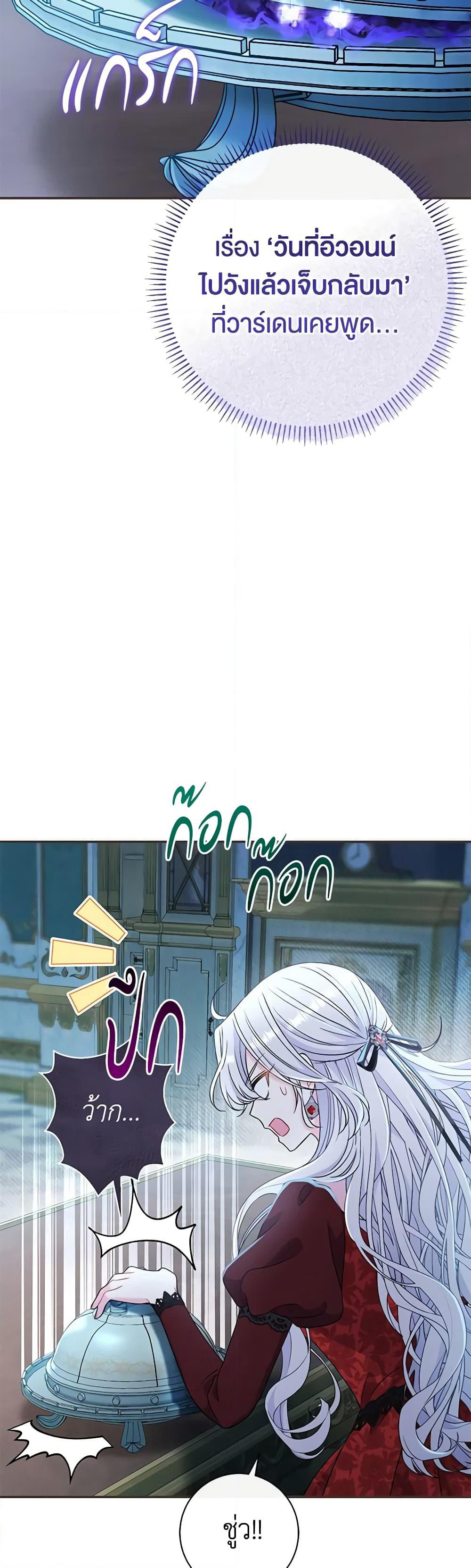 The Villain’s Match Is Too Perfect page 9