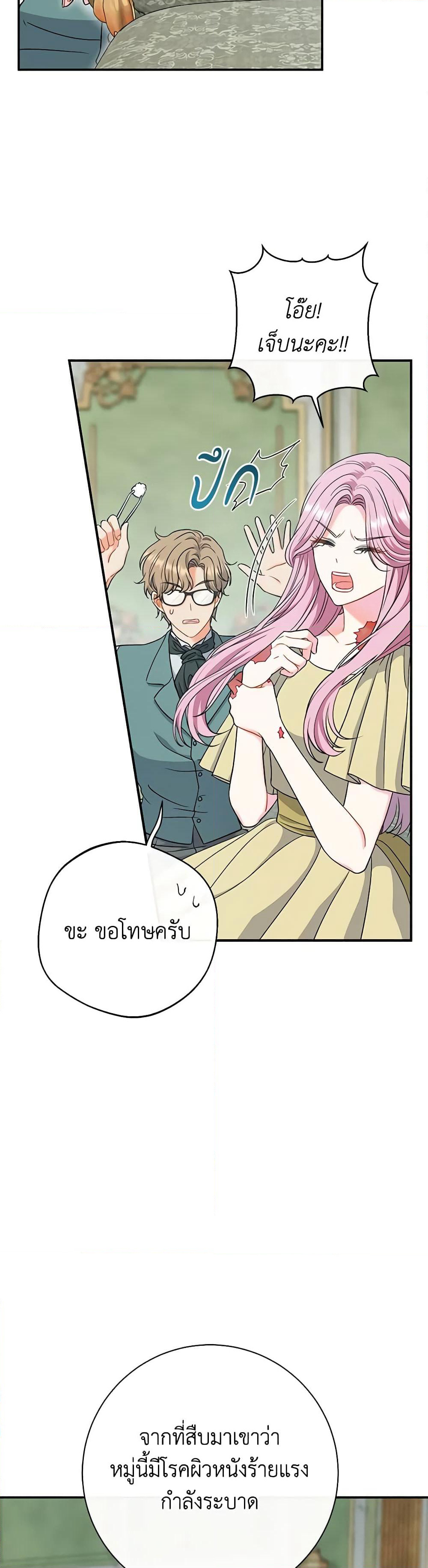 The Villain’s Match Is Too Perfect page 3