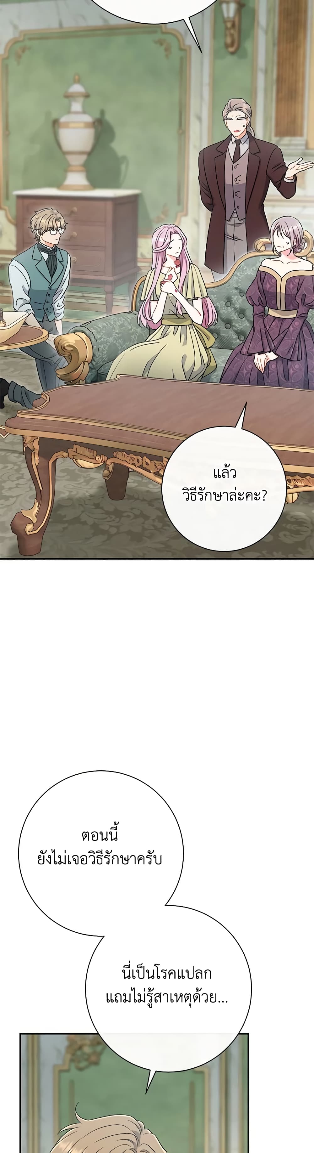 The Villain’s Match Is Too Perfect page 4