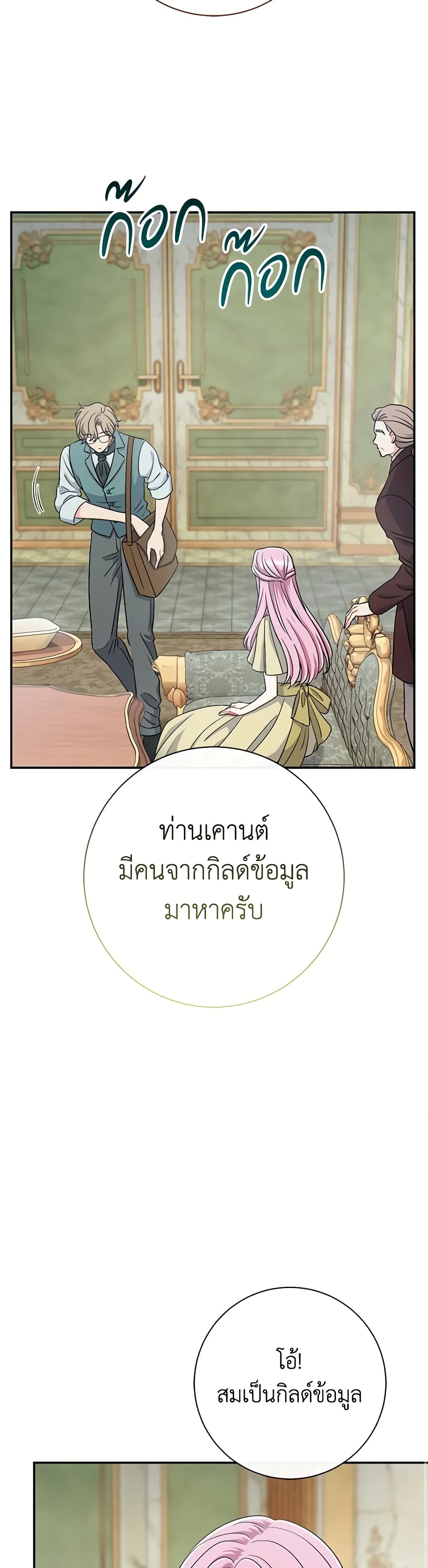 The Villain’s Match Is Too Perfect page 7