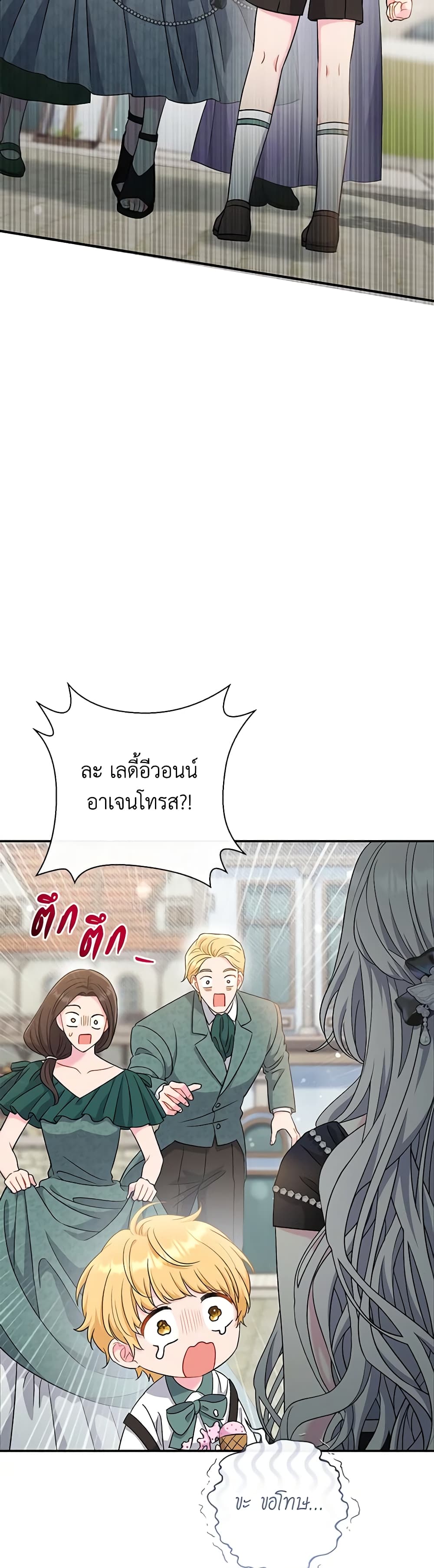 The Villain’s Match Is Too Perfect page 5