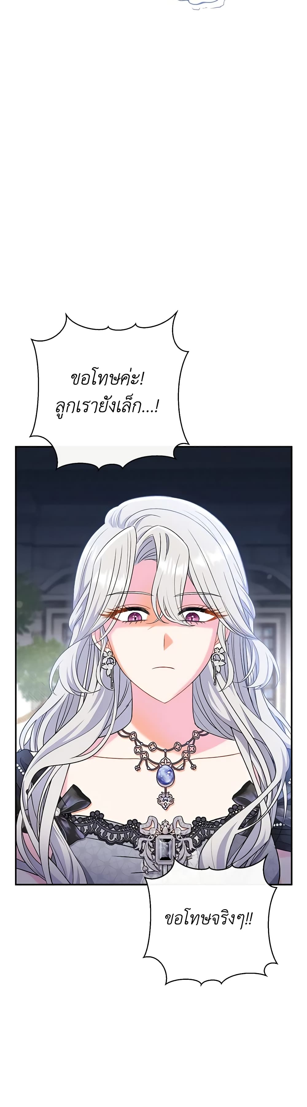 The Villain’s Match Is Too Perfect page 6