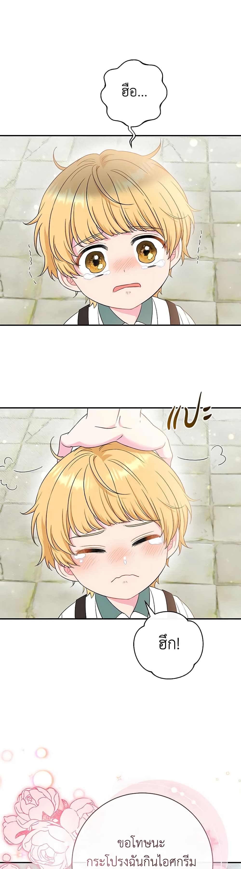 The Villain’s Match Is Too Perfect page 8