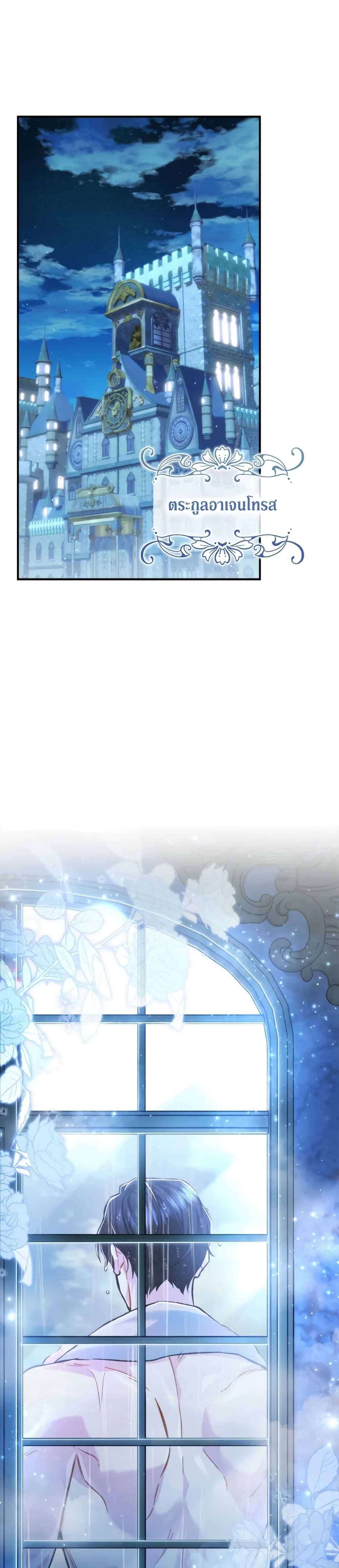 The Villain’s Match Is Too Perfect page 2