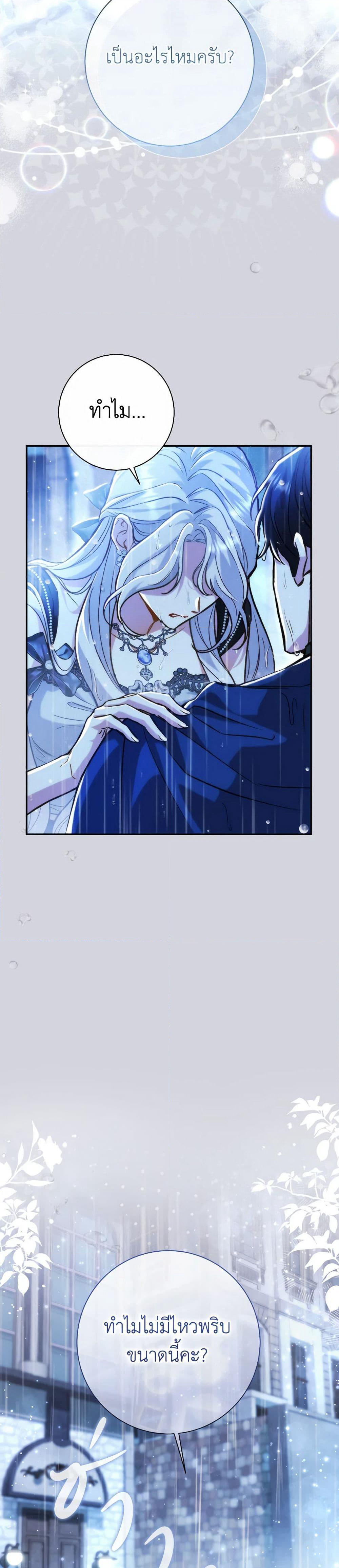 The Villain’s Match Is Too Perfect page 5