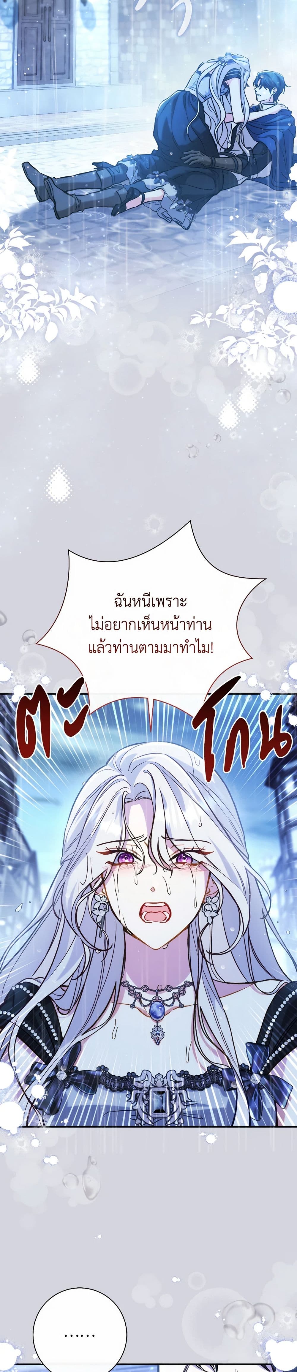 The Villain’s Match Is Too Perfect page 6