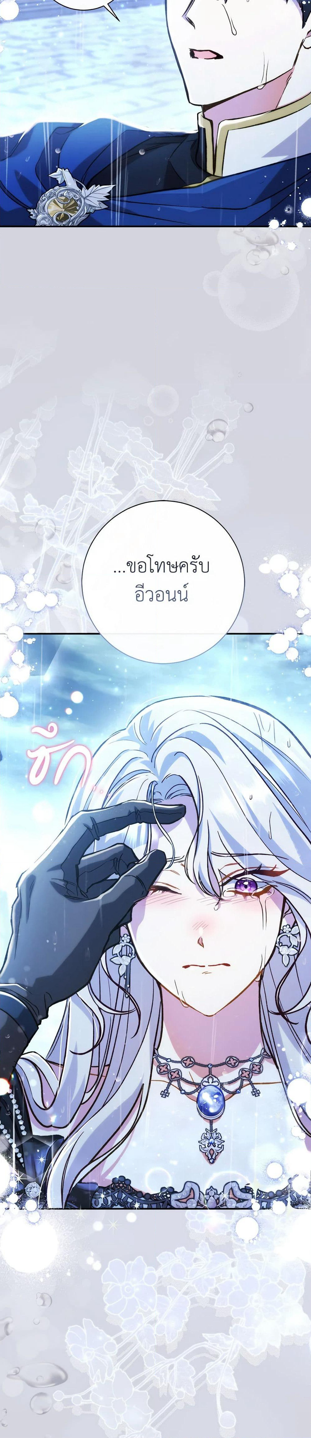 The Villain’s Match Is Too Perfect page 7