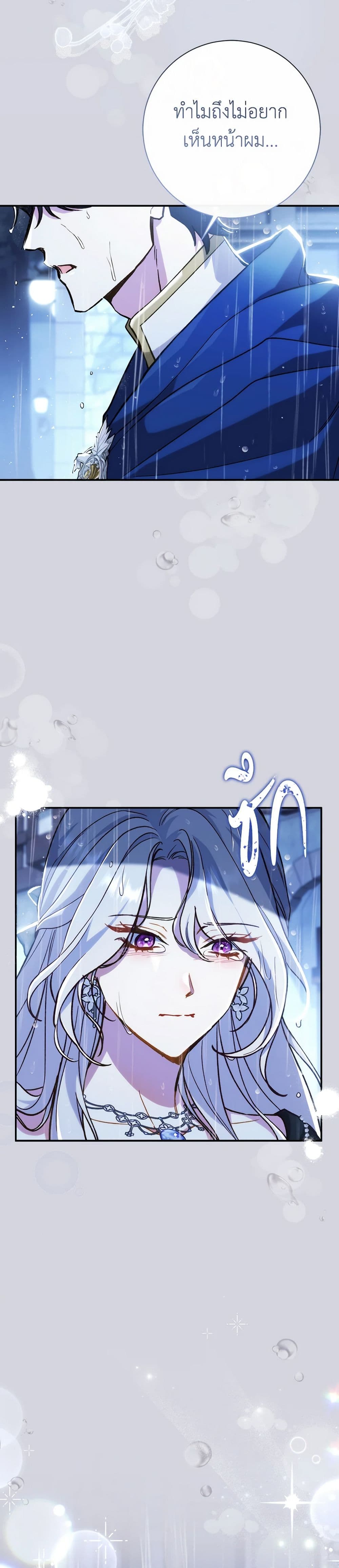 The Villain’s Match Is Too Perfect page 8