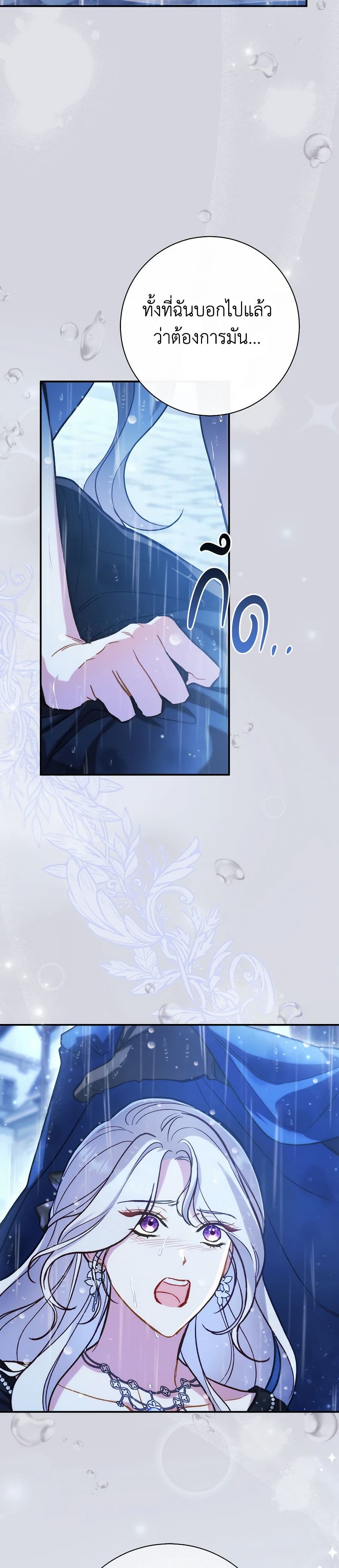 The Villain’s Match Is Too Perfect page 10
