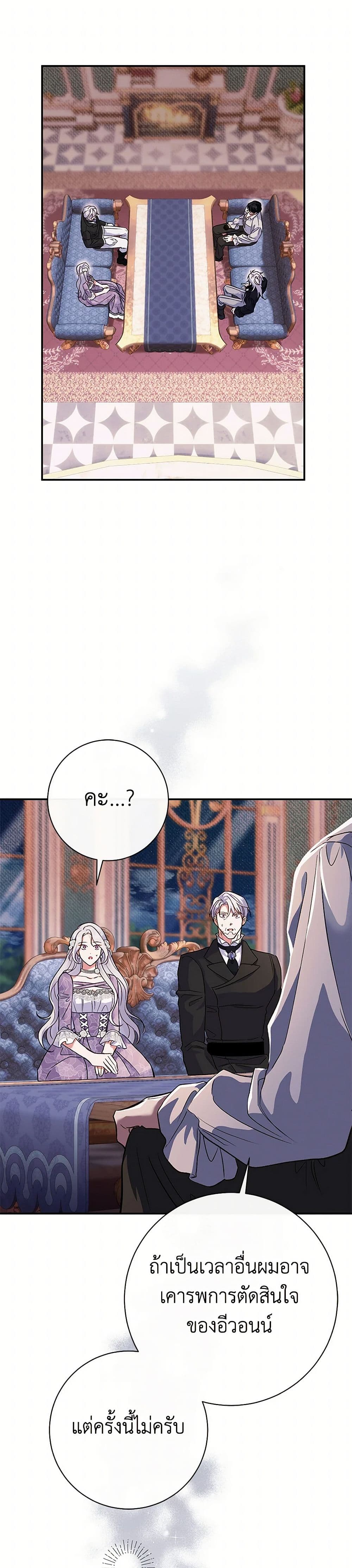 The Villain’s Match Is Too Perfect page 2