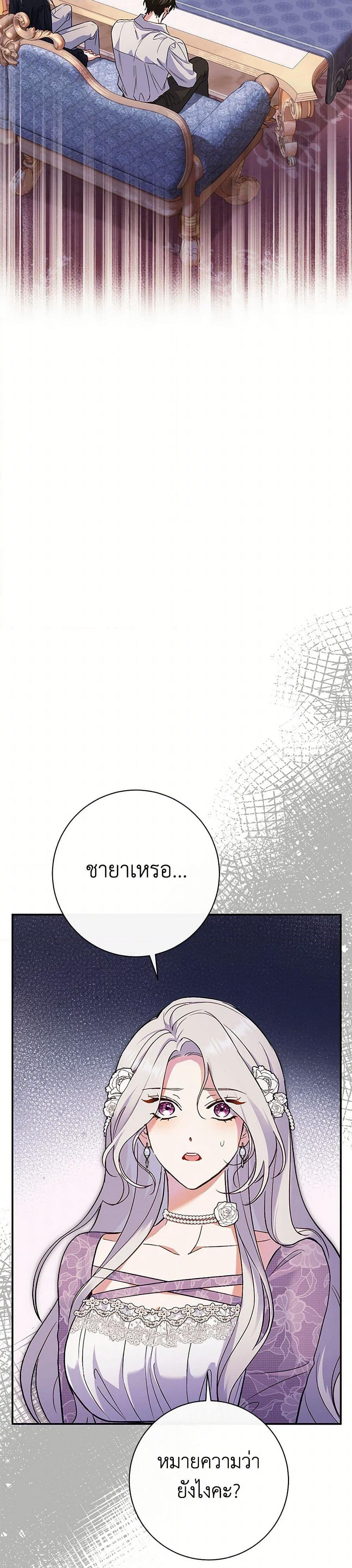 The Villain’s Match Is Too Perfect page 4