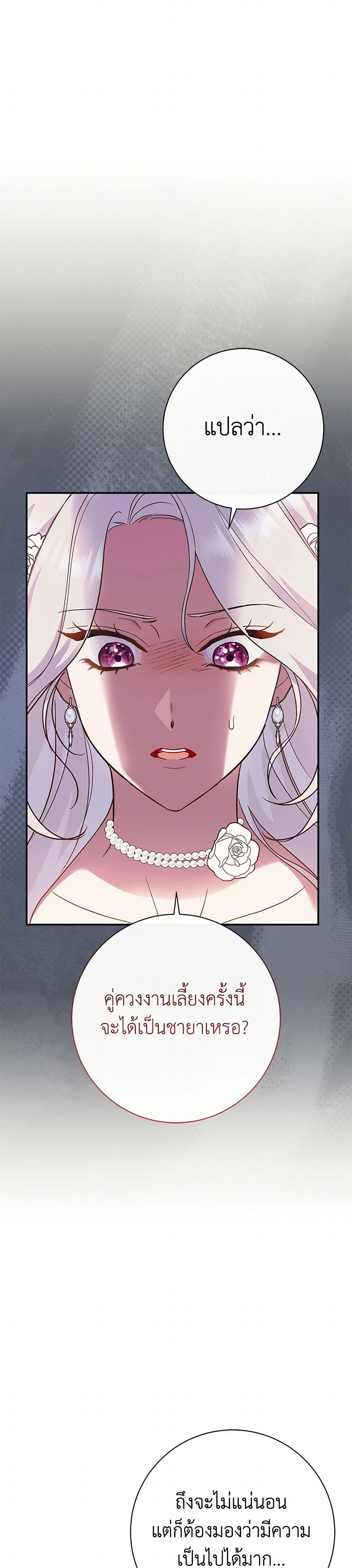 The Villain’s Match Is Too Perfect page 8