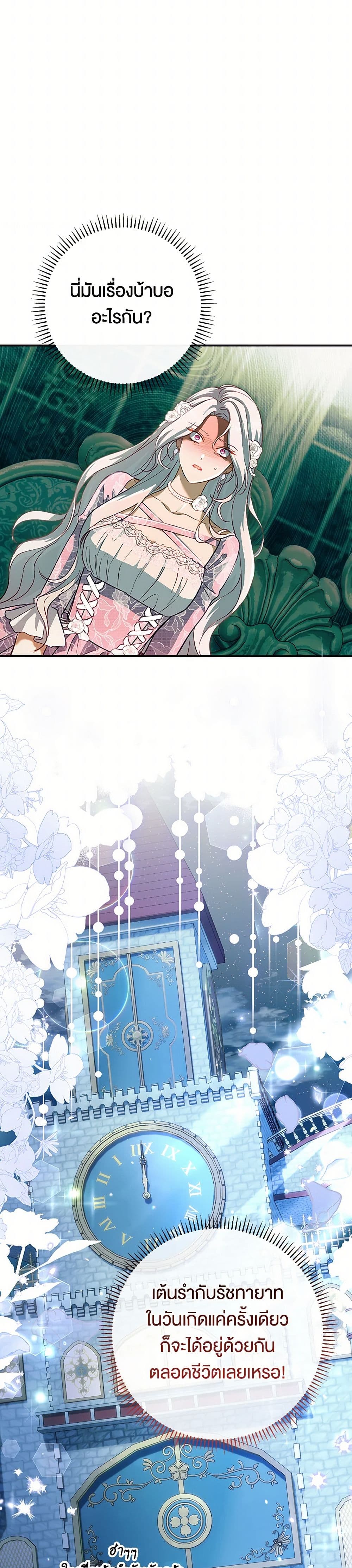 The Villain’s Match Is Too Perfect page 10
