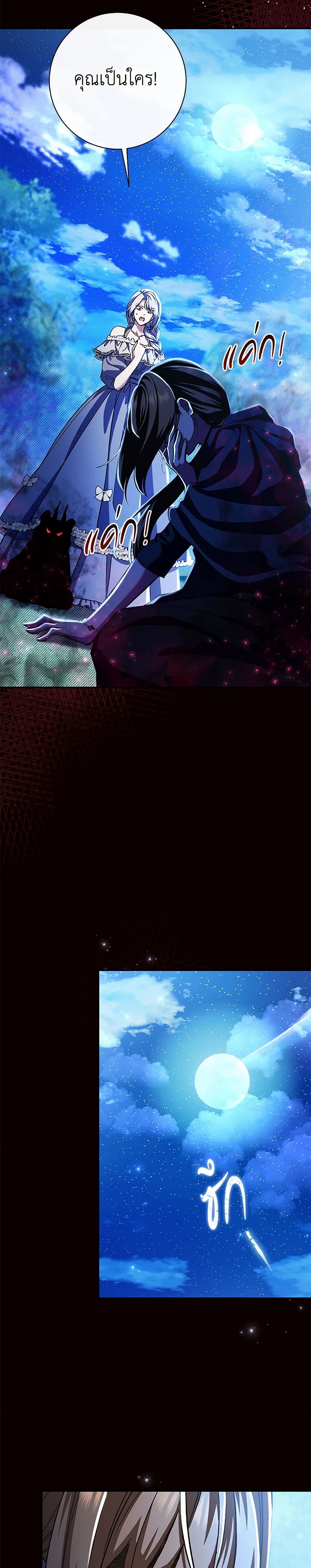 The Villain’s Match Is Too Perfect page 5