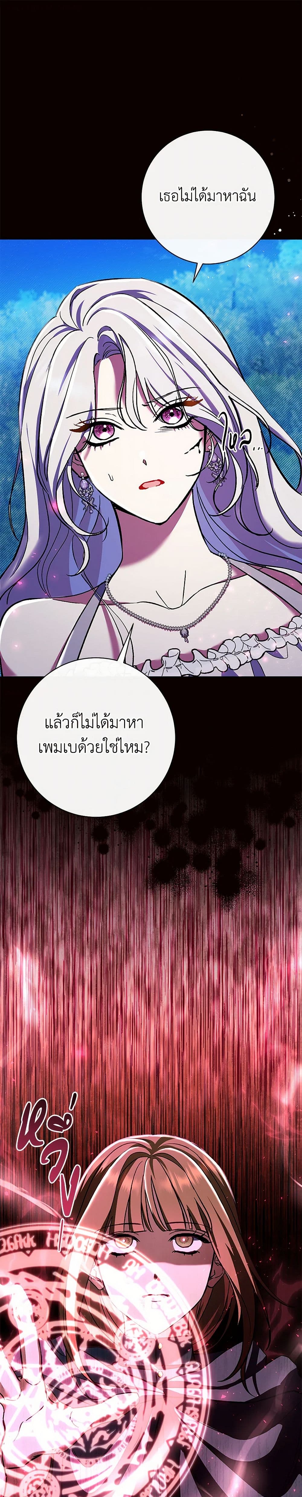 The Villain’s Match Is Too Perfect page 2