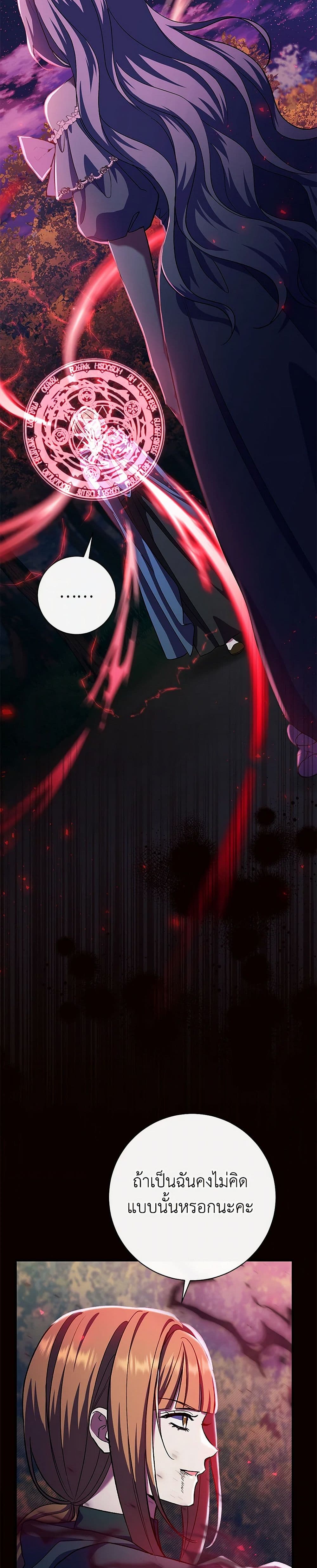 The Villain’s Match Is Too Perfect page 4