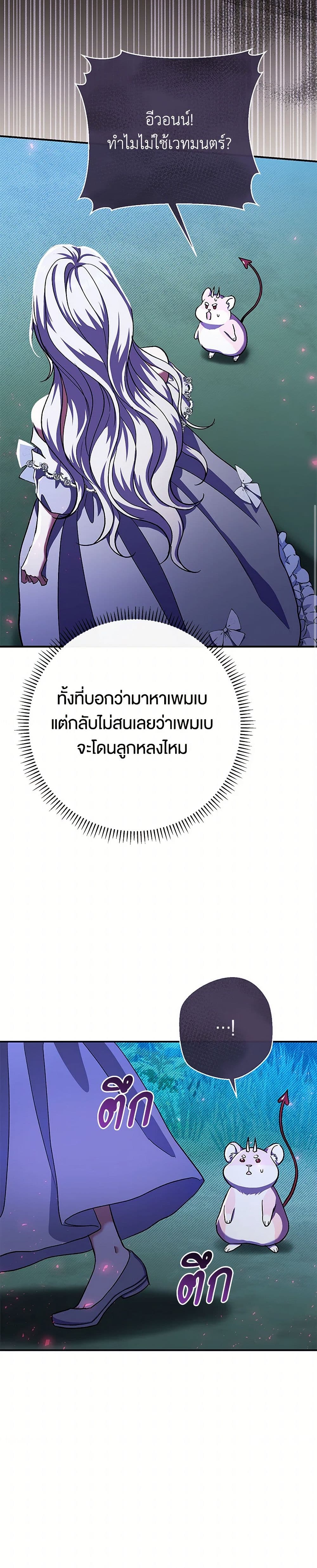 The Villain’s Match Is Too Perfect page 6