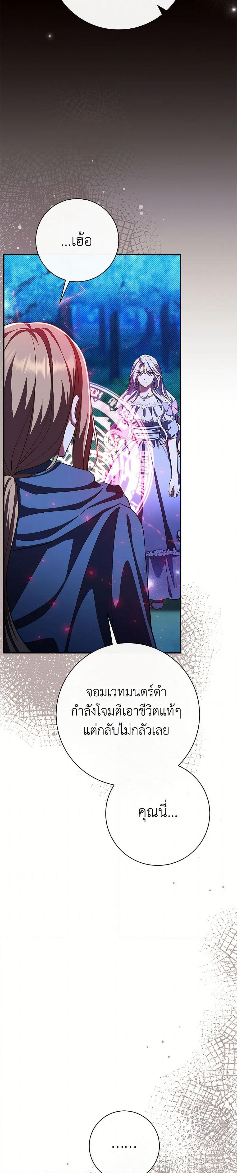 The Villain’s Match Is Too Perfect page 8