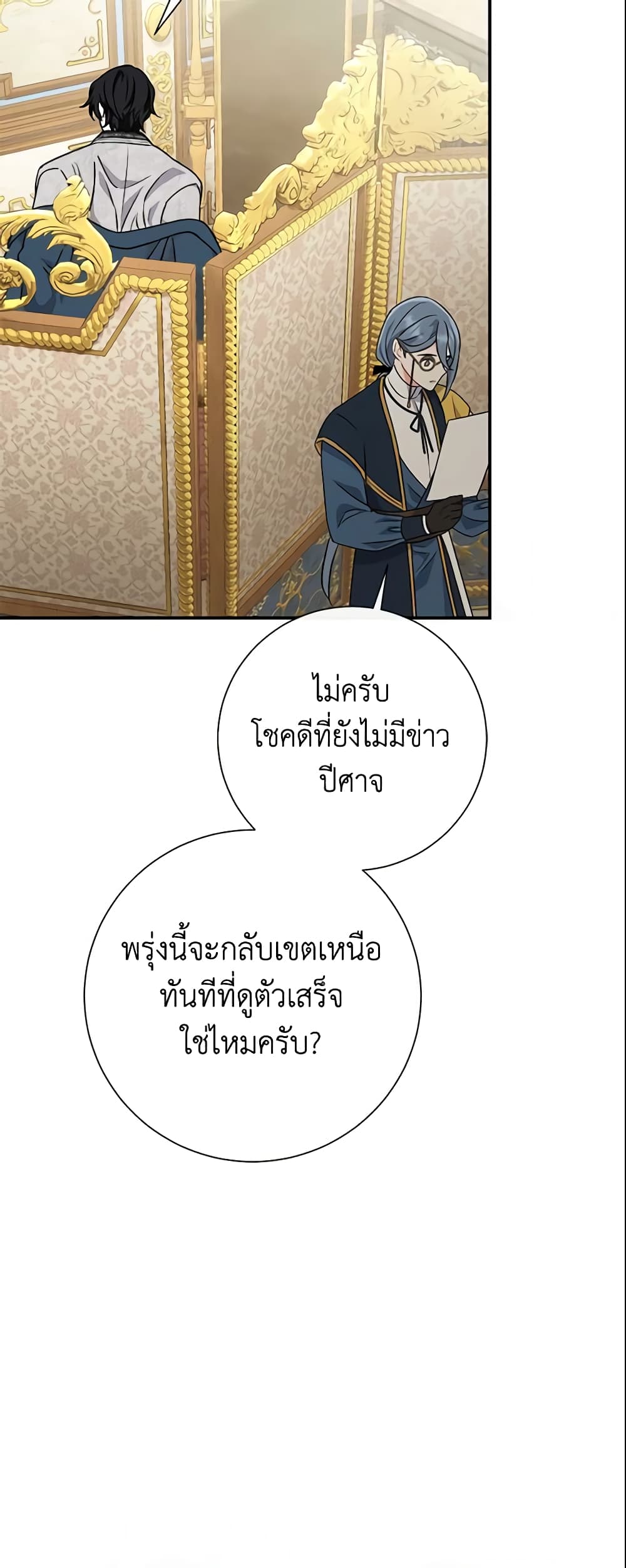 The Villain’s Match Is Too Perfect page 14