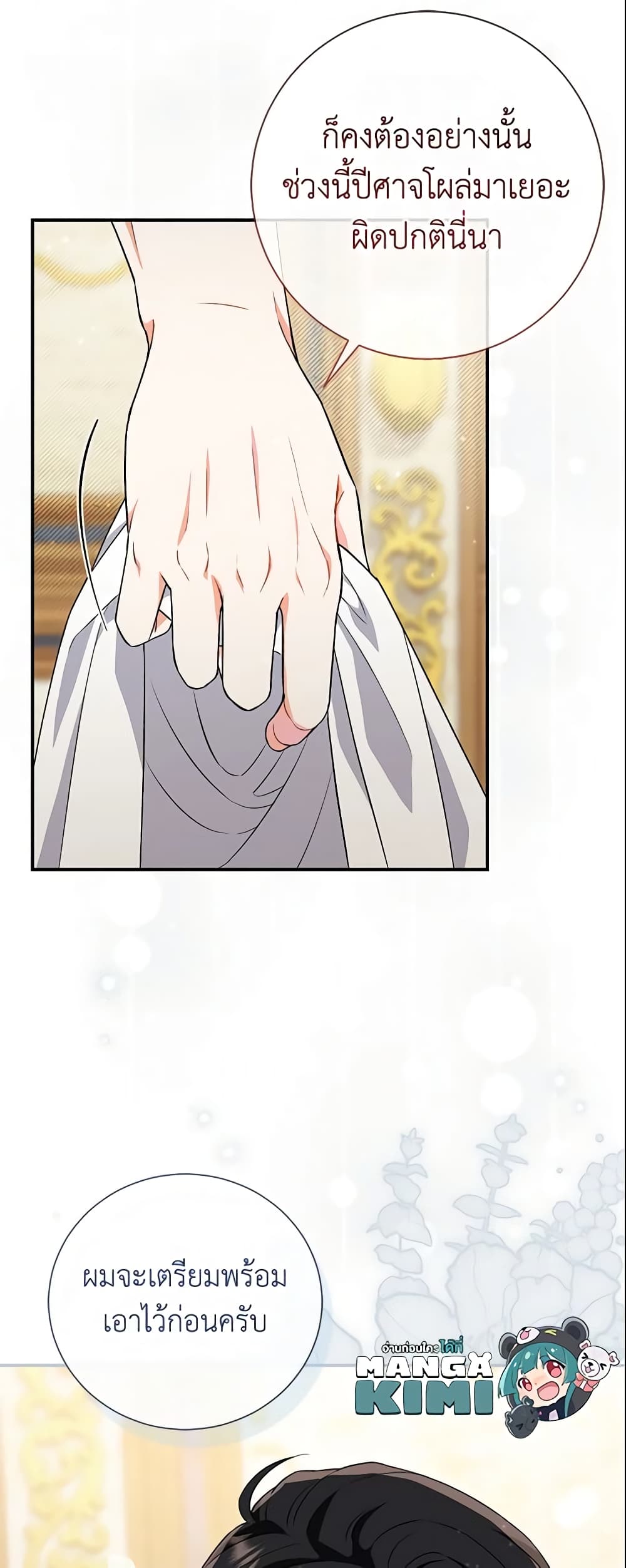 The Villain’s Match Is Too Perfect page 15