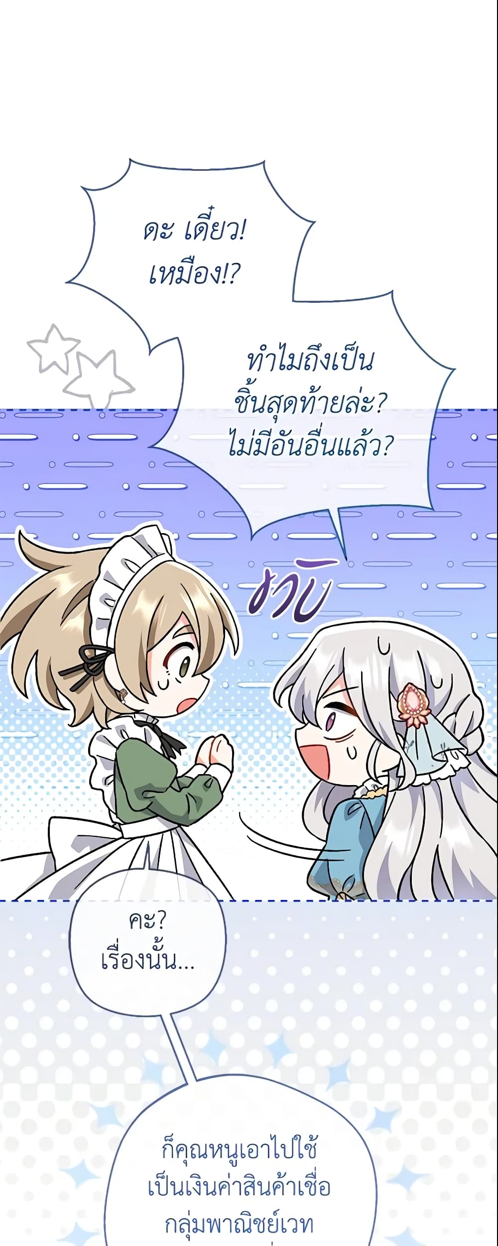 The Villain’s Match Is Too Perfect page 22
