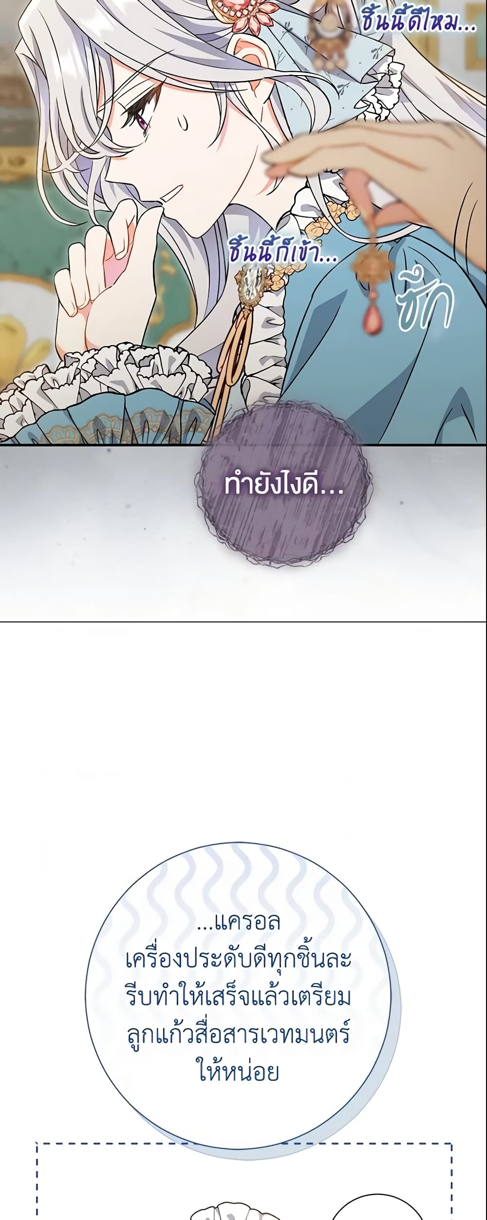 The Villain’s Match Is Too Perfect page 25