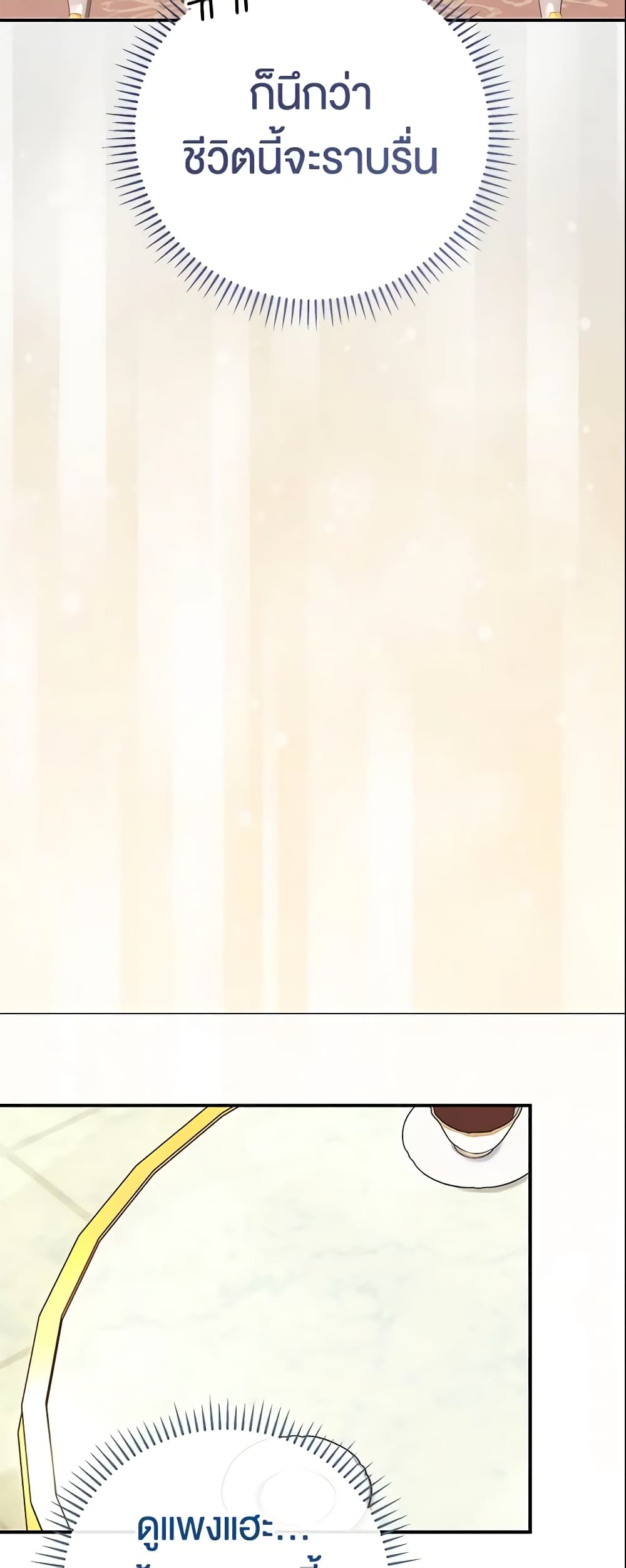 The Villain’s Match Is Too Perfect page 33