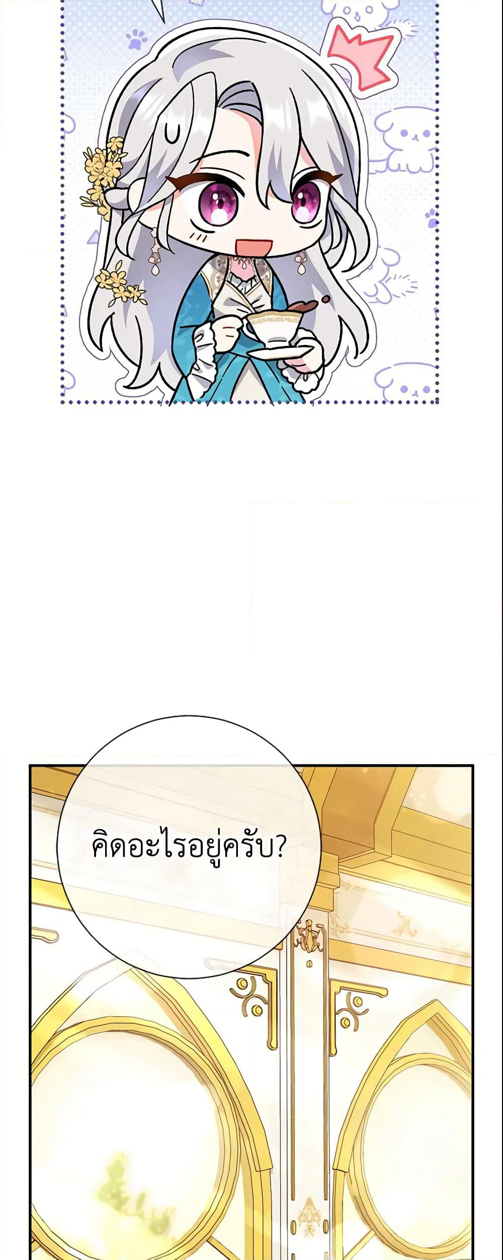 The Villain’s Match Is Too Perfect page 36