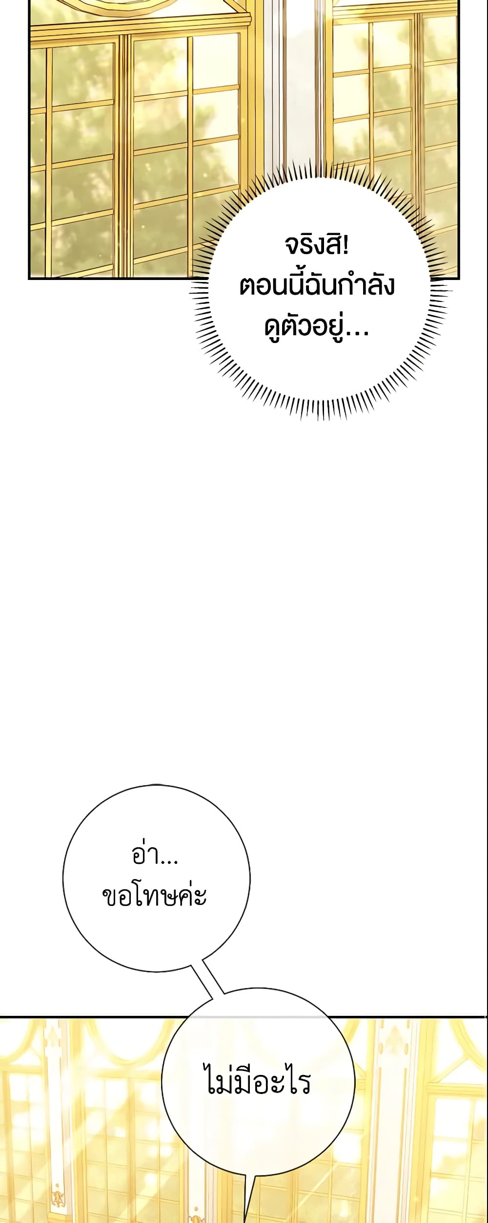 The Villain’s Match Is Too Perfect page 37