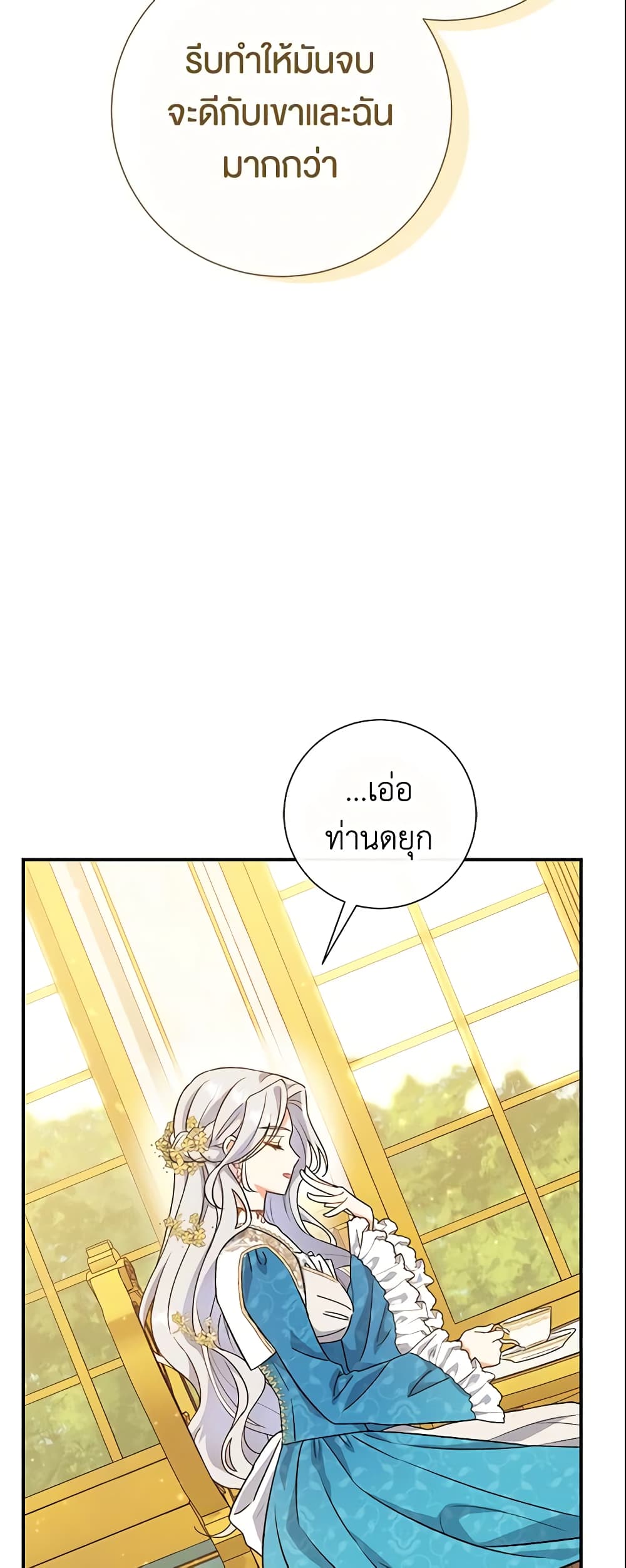 The Villain’s Match Is Too Perfect page 41