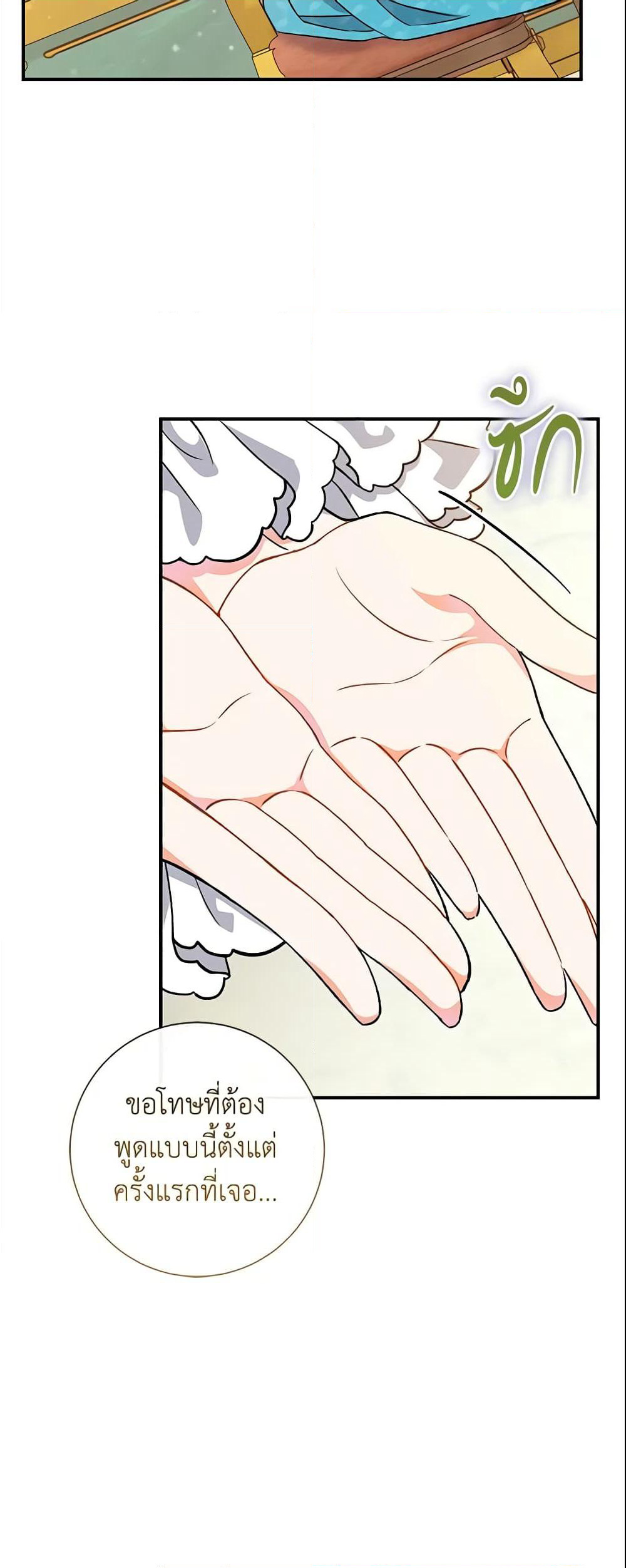 The Villain’s Match Is Too Perfect page 42