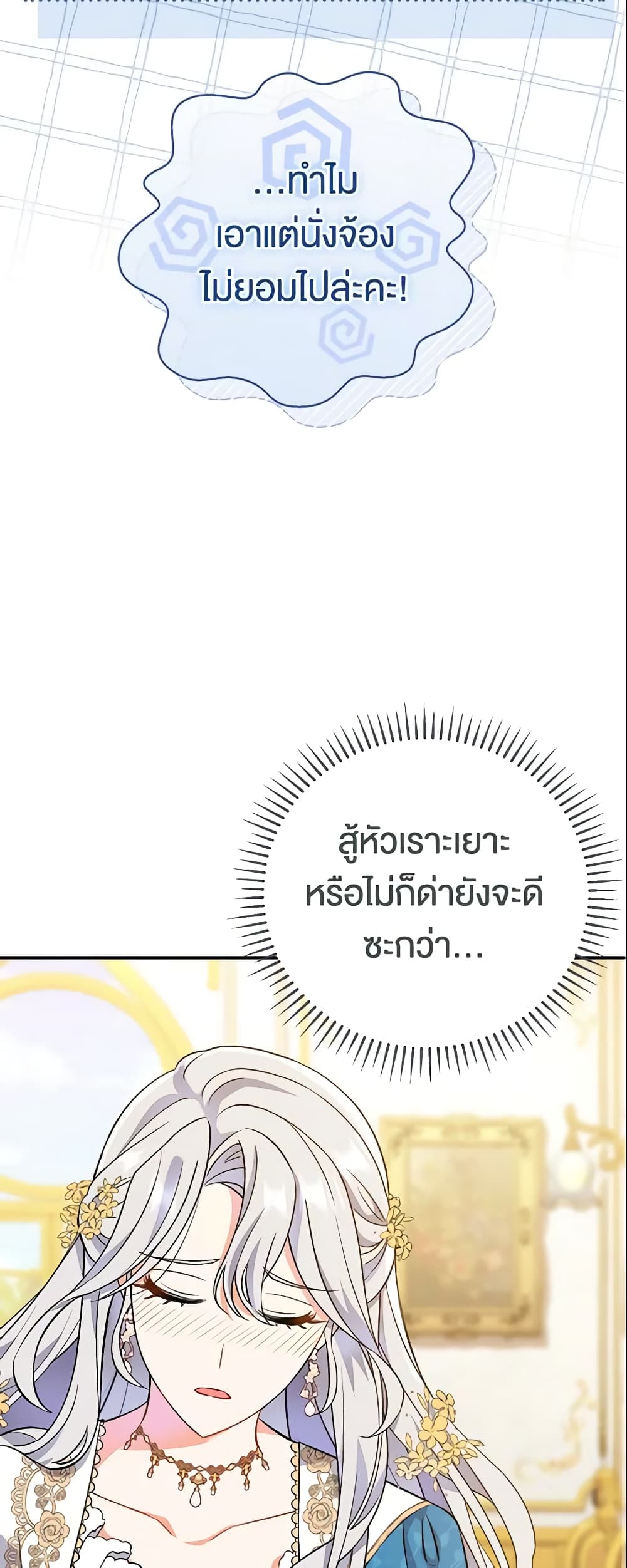 The Villain’s Match Is Too Perfect page 45