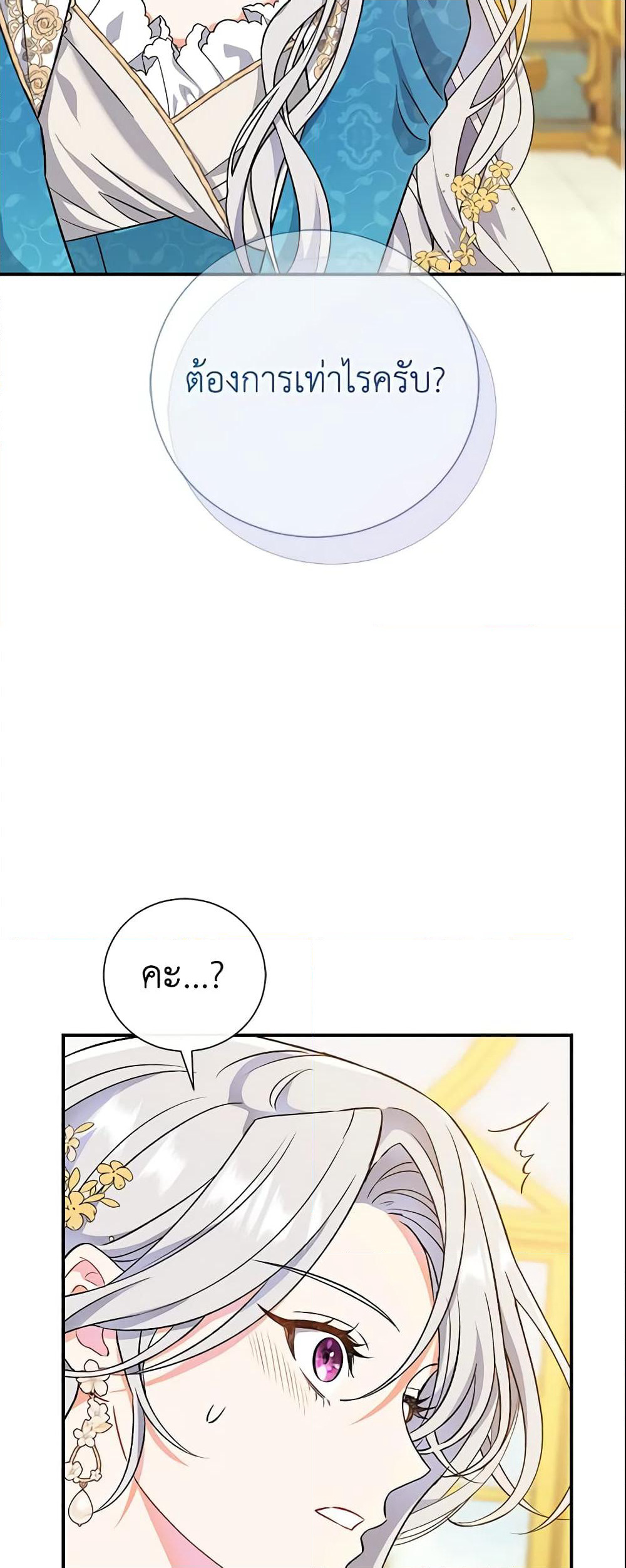 The Villain’s Match Is Too Perfect page 46