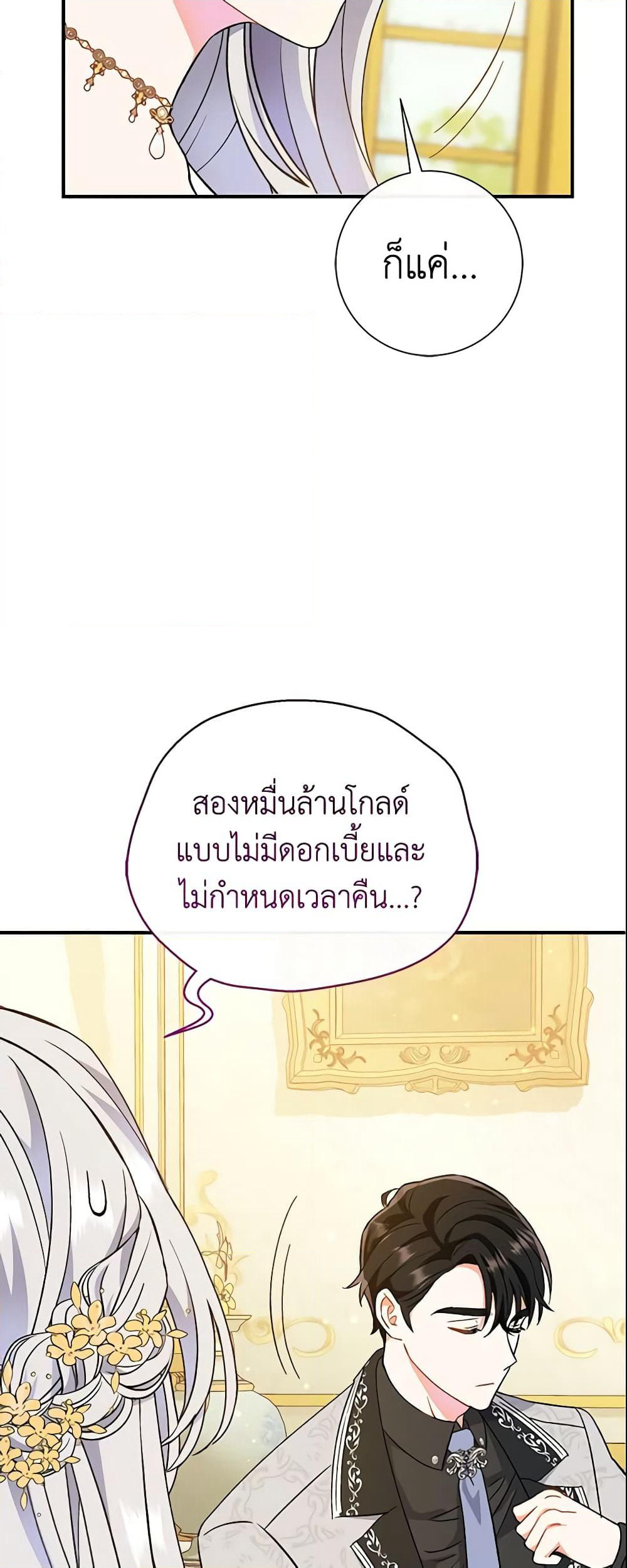 The Villain’s Match Is Too Perfect page 47