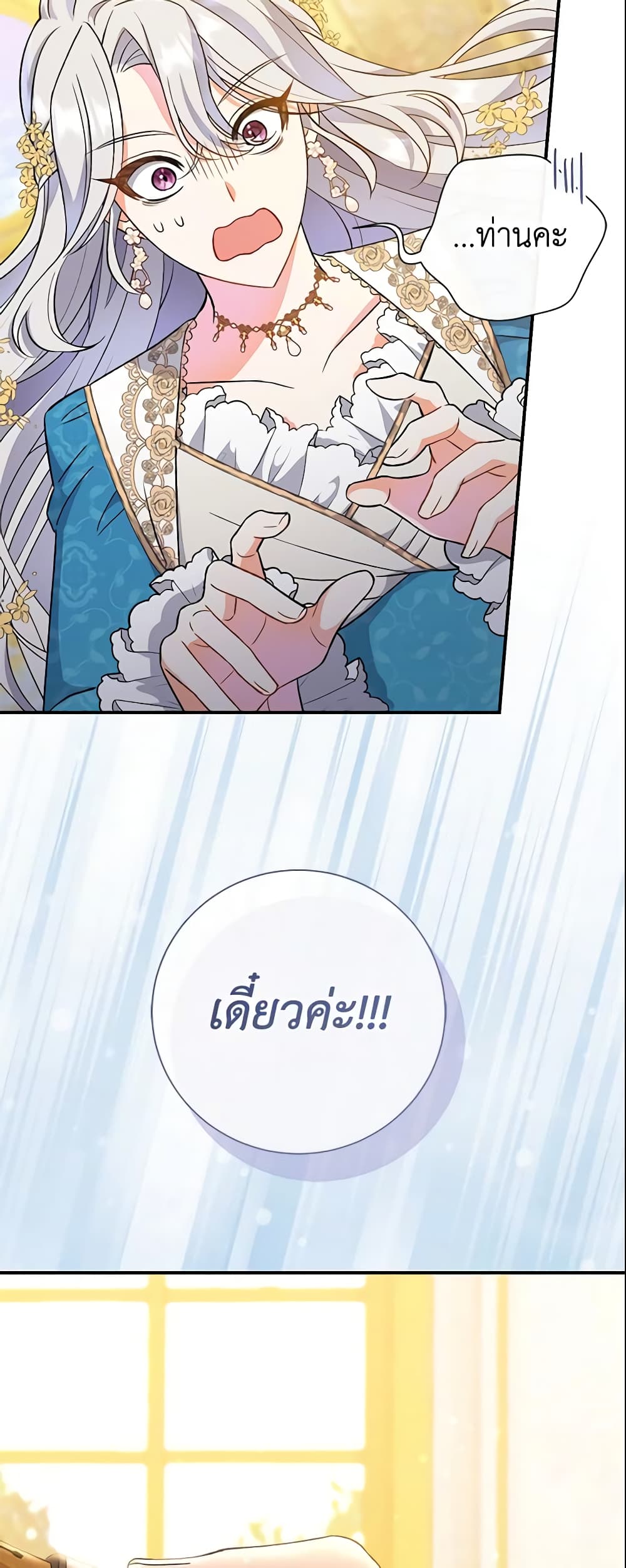 The Villain’s Match Is Too Perfect page 57